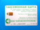 KIROV  - 150 Ed.  ( Russia Old Chip Card)  * Russie Fauna Faune Animals Animal Animaux - Russia