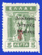 (B223) Greece 1920 Western Thrace Hellenic Administration 5L ET MNH Never Issued Signed Vlastos - Thracië