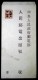 CHINA CHINE  COVER WITH STAMP 10000YUAN TEMP.SURCH. ‘OFFICIAL CONVERSION OF POSTS AND TELECOMMUNICATIONS ’ - Briefe U. Dokumente