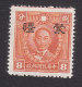 China, Meng Chiang, 2N108, Mint No Gum, Chu Chih-hsin Overprinted, Issued 1941 - 1941-45 Cina Del Nord