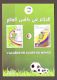 Algérie Algeria 2 X FULL SHEETS+ FDC + OFFICAL DOCUMENT Off Soccer World Cup Coupe Monde Football Brasil Brazil 2014 MNH - 2014 – Brazil