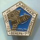 Space, Cosmos, Spaceship, Space Programe - VENERA 7, Russia, Soviet Union, Vintage Pin, Badge - Raumfahrt