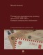 Catalog Of Standard Envelopes USSR 1926-1992 - ...-1949