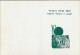 IL.- Israël. Jour D'Emission. Health Resorts In Israël. Tibenas Hot Springs. Dead Sea Hot Springs. Jerusalem. 04-09-1979 - Lettres & Documents