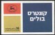 1984 Israele, Ramo D'ulivo Libretto, Serie Completa Nuova (**) - Booklets