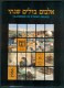 Israel Yearbook - 1986, All Stamps & Blocks Included - MNH - *** - Full Tab - Lots & Serien
