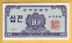 COREE DU SUD - Billet De 10 Jeon. 1962.  Pick: 28. Presque NEUF - Korea, South