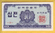 COREE DU SUD - Billet De 10 Jeon. 1962.  Pick: 28. Presque NEUF - Corea Del Sur