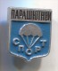 PARACHUTTING - Soviet Union, Russia, Communism, Vintage Pin, Badge - Parachutting