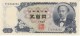 Japan #95b 500 Yen 1969 Banknote Money Currency - Japan