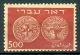 Israel - 1948, Michel/Philex No. : 8, Perf: 11/11 - MLH - DOAR IVRI - 1st Coins - *** - No Tab - Nuevos (sin Tab)