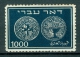 Israel - 1948, Michel/Philex No. : 9, Perf: 11/11 - MVLH - DOAR IVRI - 1st Coins - *** - No Tab - Neufs (sans Tabs)