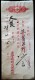 CHINA CHINE 1949.12.15   SHANGHAI RECEIPT WITH SHANGHAI  REVENUE STAMPS - Covers & Documents