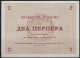 Kingdom Of Montenegro 25.7.1914. 2 Perper Banknote, AU - Autres - Europe