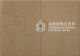 Hong Kong Centenary Of Customs And Excise Service Folder MNH 2009 - Unused Stamps