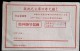 A CHINE  DURING THE CULTURAL REVOLUTION  SPECIAL REGISTERED LETTER WITH CHAIRMAN MAO QUOTATIONS - Unused Stamps