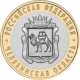 RUSSIA - RUSSIE - RUSSLAND - RUSIA 10 ROUBLE RUBLE BIMETAL BIMETALLIC CHELYABINSK OBLAST UNC 2014 - Rusland