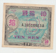 JAPAN 10 SEN 1945 AUNC (soiling) Pick 63 - Giappone