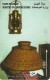Kuwait - Basket & Oil Lamp, 25KWTA, 1995, Used - Koweït