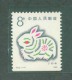 China 1987´  Michel# 2101D,  MNH - Unused Stamps