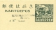 Republik Indonesia / Sumatra - 1946 - 15 Sen Handstamp On Dai Nippon Card - Indonesië