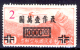 Cina-F-139 - Valori Di Posta Aerea Y&T: N. 39 (Not Windmark) - ONE ONLY, CHOICE - Privi Di Difetti Occulti. - Luftpost