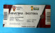 CROATIA : SCOTLAND - 2013. Qualifying Football Match WORLD CUP 2014. * Ticket Billet Soccer Fussball Futbol Foot Calcio - Match Tickets