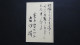 Japan - Postal Stationary/postcard - Used - Look Scan - Cartas & Documentos
