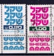 IL+ Israel 1980 Mi 831 835 841 TAB Freimarken - Used Stamps (with Tabs)