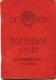 Ukraine  USSR Military Ticket ID Passport 1949 - Documents