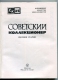 1987 Book Philatelist's Union Of The USSR "Soviet Collector" Articles Moscow â„– 25 - Other & Unclassified