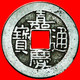 • DYNASTY QING (1644-1912): CHINA ★ JIAQING (1796-1820) CASH! LOW START&#9733; NO RESERVE! - China