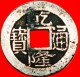 * DYNASTY QING (1644-1912): CHINA QIANLONG (1736-1795) CASH (1752-1780) HANGZHOU DISCOVERY COIN! LOW START  NO RESERVE! - China