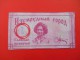 UKRAINE 1998 SVYATOGORSK, 4 Gudvina,  Bank Of Lager IZUMRUDNIY GOROD. Real ! - Ukraine