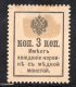 W3052 - RUSSIA 1916 , 3 K N. 129 Usato . Iscrizioni Al Verso - Oblitérés