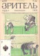 Imperial Russia-Journal Of Political-social Satire- Zritel -1905-No -21 Political-social Satire. - Slav Languages