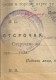 Ukraine Horodyshche 1923 Cherkasy Region Temporary Passport USSR - Historical Documents