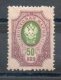 Russie. Armoiries. 50 K Lilas Et Vert - Unused Stamps