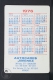 1997 Small/ Pocket Calendar - Vintage Transport Bus - Small : 1971-80