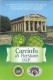 # CARCIOFO DI PAESTUM Tag Balise Etiqueta Anhänger Cartellino Vegetables Gemüse Legumes Verduras Artichoke - Fruits & Vegetables