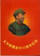 LBR21 - CHINE ENCART AVEC RETIRAGES DE TIMBRES EPOQUE MAO - Autres & Non Classés