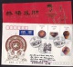 CHINE CHINA 1990      FDC T149 Ayant Voyagé   Poterie Art Ancestral + Carte Ecriture Or Sur Fond Rouge-Painted Pottery - Lettres & Documents