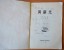 THE BOOK OF MILITARY CHINA Mao Zedong Revolution - Livres Anciens