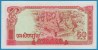 KAMPUCHEA (CAMBODIA) 50 Riels 1979  P# 32 # កឃ 294509x Bayon Temple Angkor - Cambodia