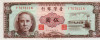 TAIWAN : 5 Yuan 1961 (unc) - Taiwan