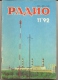 Magazine Radio &#8470; 11  For 1992 - Russia - Monthly Magazine In Russian - Literature & Schemes