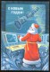 Russia USSR Space 1978 Stationery Postcard Santa Claus In The Mission Control Center - Rusia & URSS