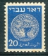 Israel - 1948, Michel/Philex No. : 5, BROKEN LETTER, Perf: 11/11 - MNH - *** - No Tab - Imperforates, Proofs & Errors