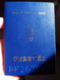 +++ Hungary - Passport Passeport 1993 Blue Szg Db01 - Documenti Storici
