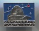 Space Cosmos Spaceship Programe - PLANETARIUM Moscow Soviet Union / Russia, Vintage Pin, Badge, 30 X 22 Mm - Espacio